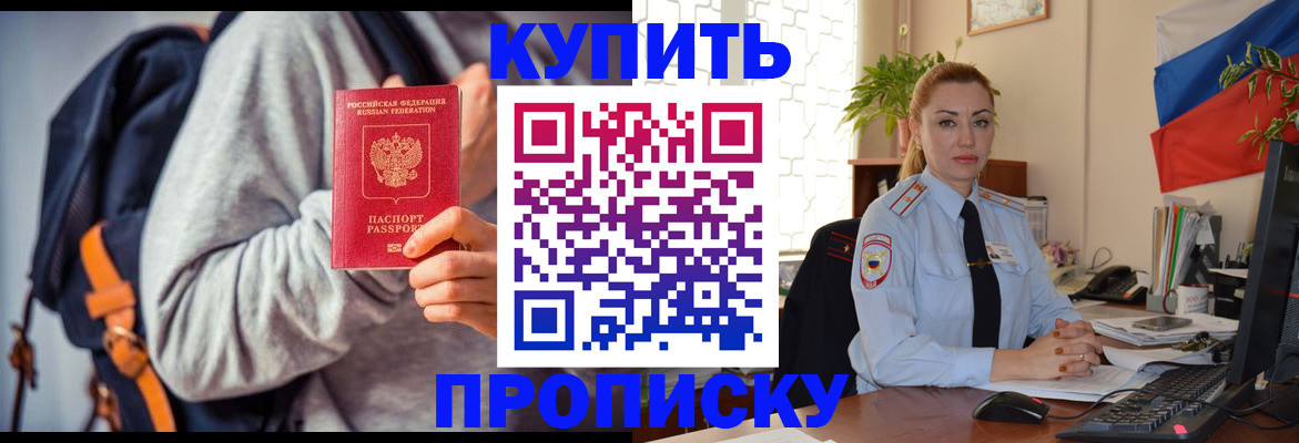 временная регистрация недорого в Шумихе